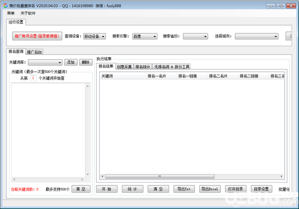 競價批量查排名