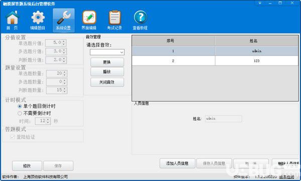 頂伯觸摸屏答題系統(tǒng)v1.1.2.200610免費(fèi)版【4】