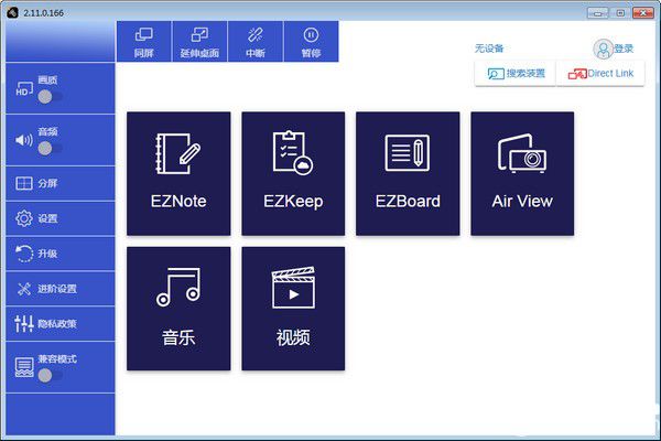 EZCastPro(電腦投屏軟件)v2.11.0.166免費版