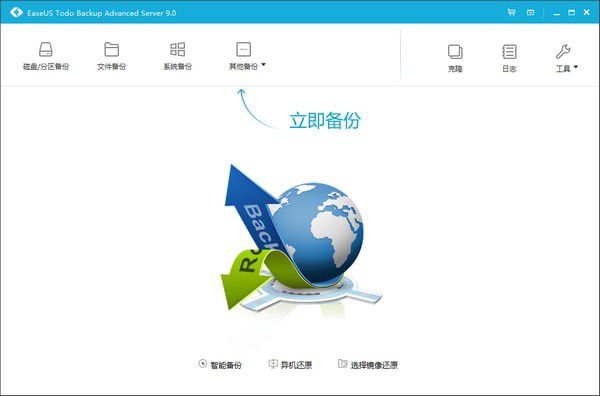 EaseUS Todo Backup Advanced Server 12.5.0免費版