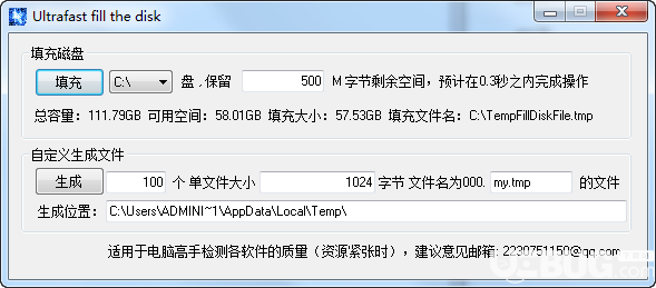 Ultrafast Fill The Disk  v1.6.0.1001免費版