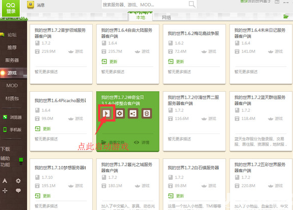 麥塊我的世界盒子局域網(wǎng)聯(lián)機(jī)方法介紹