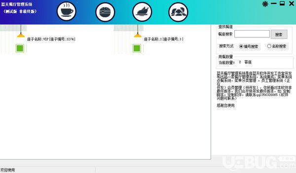 藍天餐廳管理系統(tǒng)