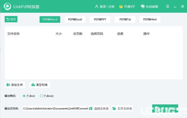 Linkpdf轉(zhuǎn)換器v1.1.2免費版【2】