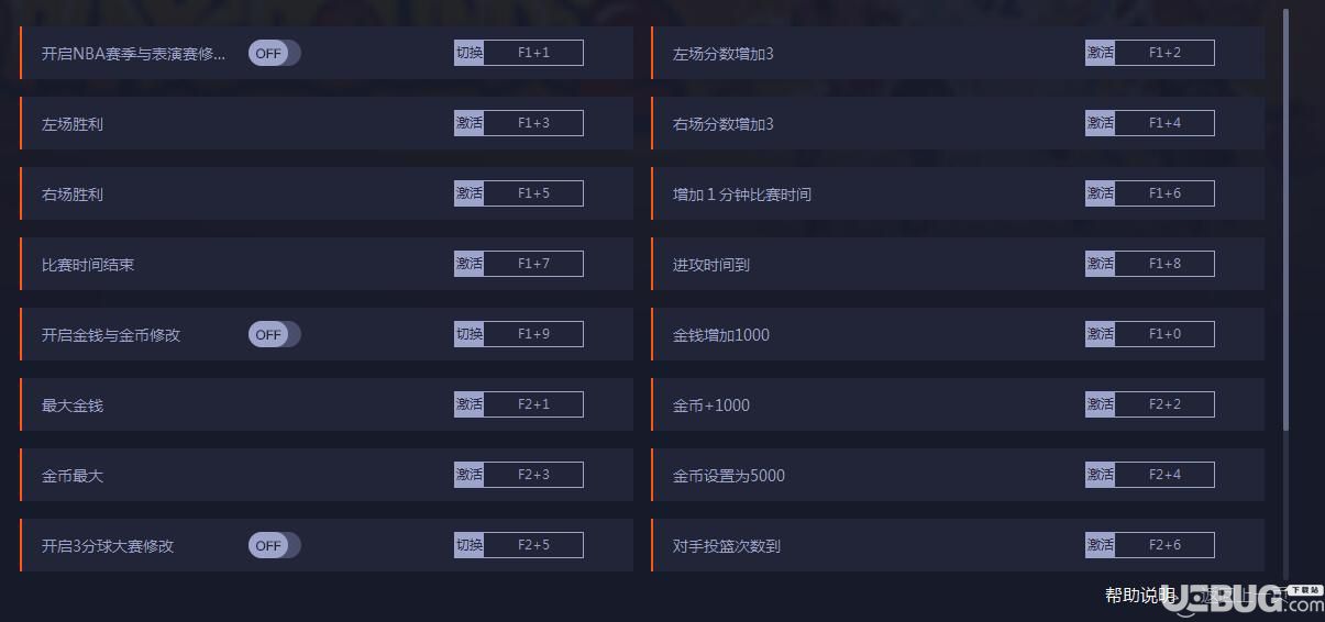 NBA2K游樂場(chǎng)2修改器使用方法說(shuō)明