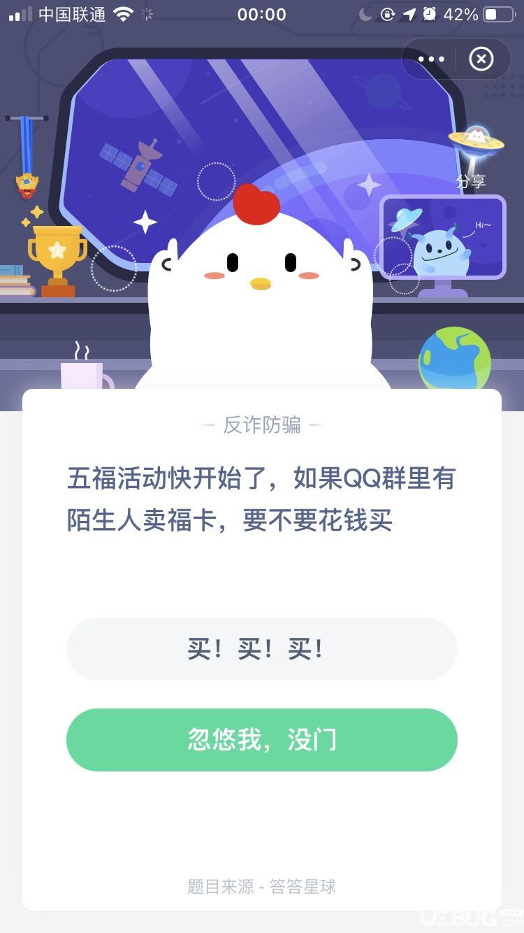 支付寶螞蟻莊園小課堂五福活動(dòng)快開(kāi)始了，如果QQ群里有陌生人賣福卡，要不要花錢買