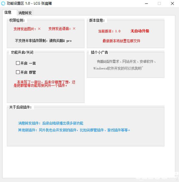 晨曦QQ消息轉(zhuǎn)發(fā)插件v1.0免費版