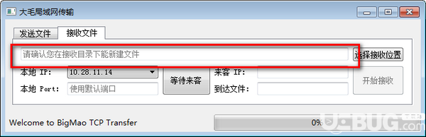 大毛局域網(wǎng)傳輸v1.0免費版【4】