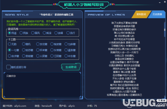 機(jī)器人小夕(AI寫歌詞軟件)