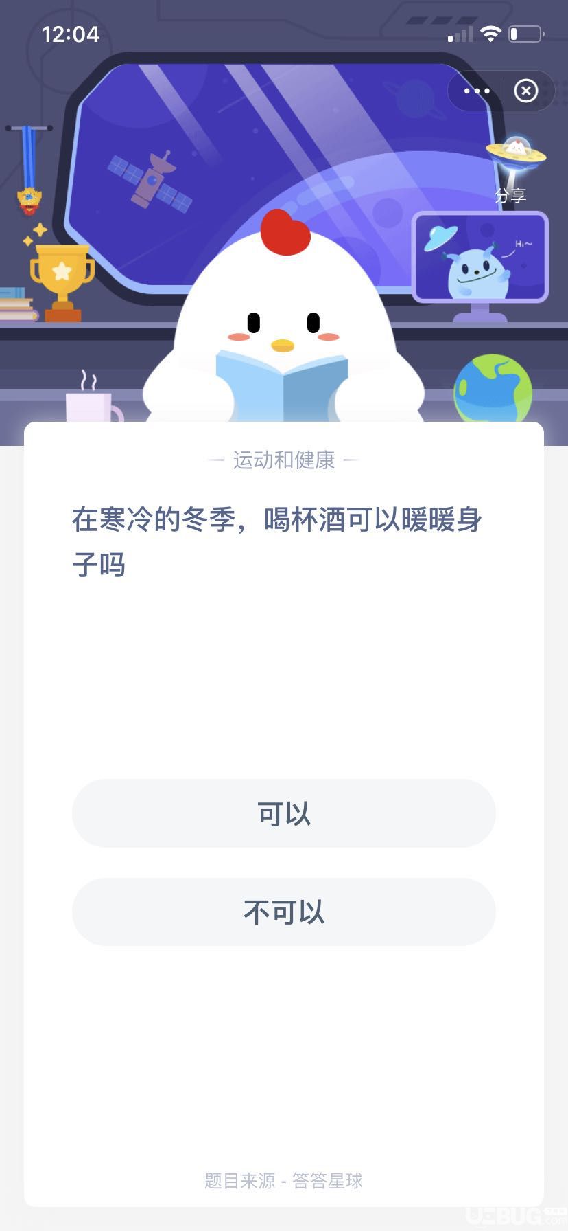 支付寶螞蟻莊園小課堂在寒冷的冬季，喝杯酒可以暖暖身子嗎