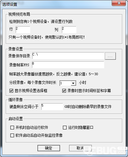易宏攝像頭監(jiān)控錄像軟件v1.3免費版【2】