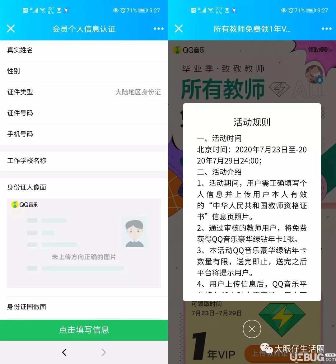 QQ音樂畢業(yè)季致敬所有教師可免費領(lǐng)取一年VIP綠鉆會員