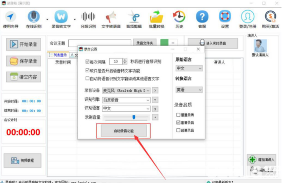 錄音啦麥克風(fēng)說話自動轉(zhuǎn)文字使用方法介紹