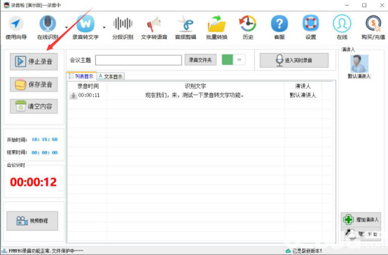 錄音啦麥克風(fēng)說話自動轉(zhuǎn)文字使用方法介紹