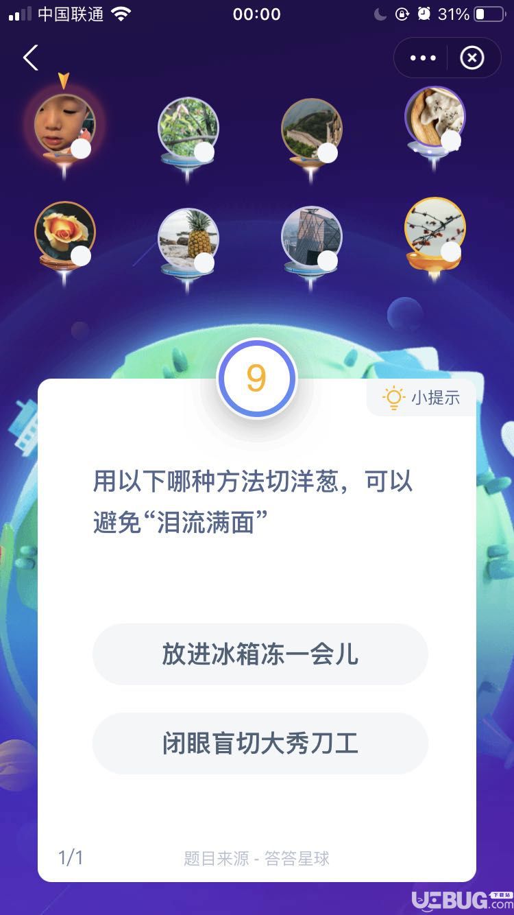 支付寶螞蟻莊園小課堂用以下哪種方法切洋蔥，可以避免“淚流滿面”