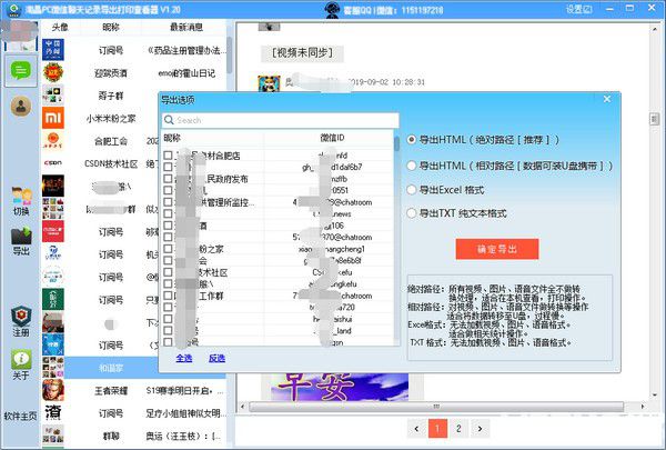 淘晶PC微信聊天記錄導(dǎo)出打印查看器v1.235免費版【4】