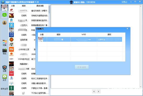 淘晶PC微信聊天記錄導(dǎo)出打印查看器v1.235免費版【5】