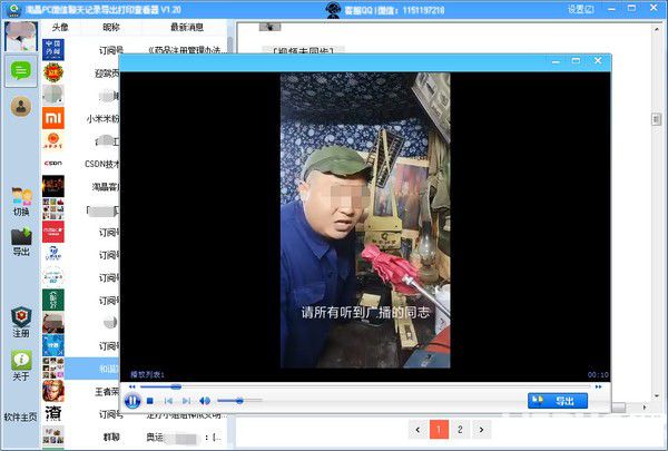 淘晶PC微信聊天記錄導(dǎo)出打印查看器v1.235免費版【6】
