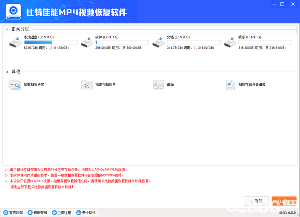 比特佳能MP4視頻恢復(fù)軟件v6.8.6免費(fèi)版