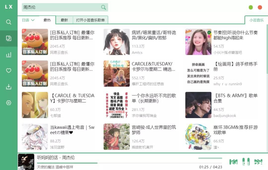 洛雪音樂助手(免費聽歌下載神器)使用方法介紹