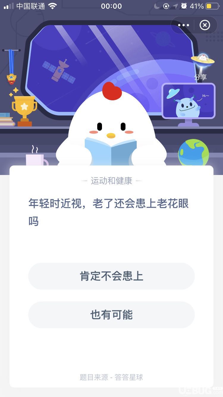 支付寶螞蟻莊園小課堂年輕時(shí)近視，老了還會(huì)患上老花眼嗎