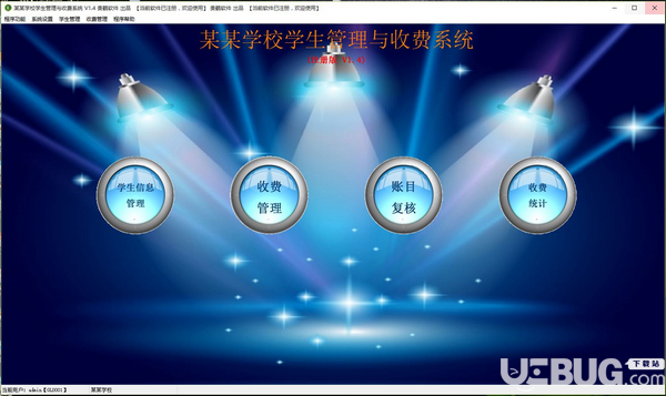 貴鶴學(xué)生管理與收費系統(tǒng)v1.5免費版【1】