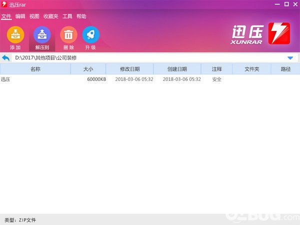 迅壓v1.0.0.5免費(fèi)版【2】