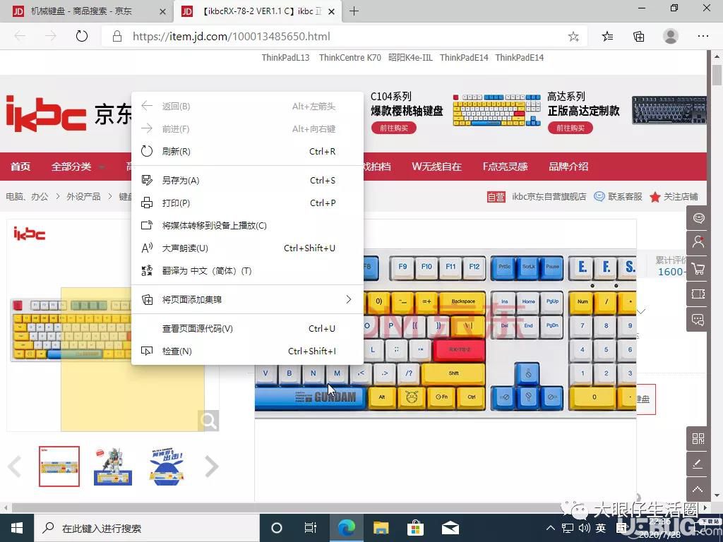簡單幾步輕松獲取到京東網(wǎng)站商品無水印圖片