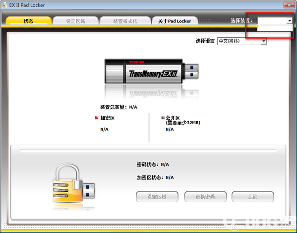 EX II Pad Locker(U盤(pán)分區(qū)加密工具)v1.0.2.4中文版【2】