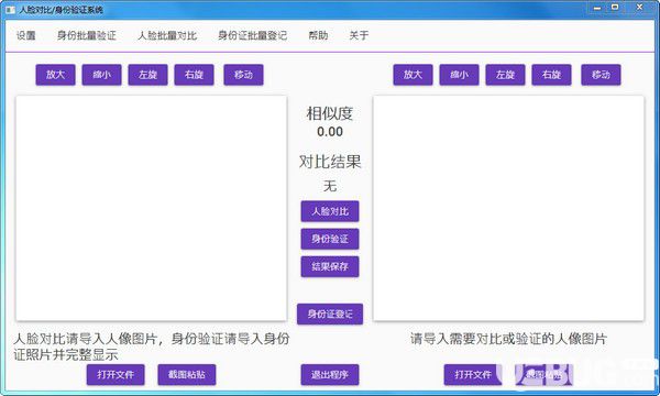 人臉對(duì)比驗(yàn)證系統(tǒng)
