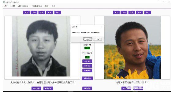 人臉對(duì)比驗(yàn)證系統(tǒng)v2.0免費(fèi)版【2】