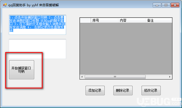 QQ回復(fù)助手v1.0免費版【2】