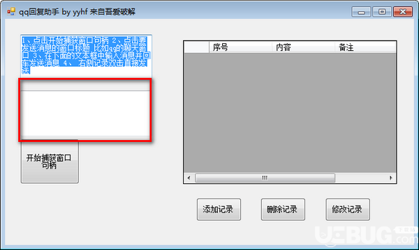 QQ回復(fù)助手v1.0免費版【3】