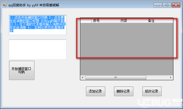 QQ回復(fù)助手v1.0免費版【4】