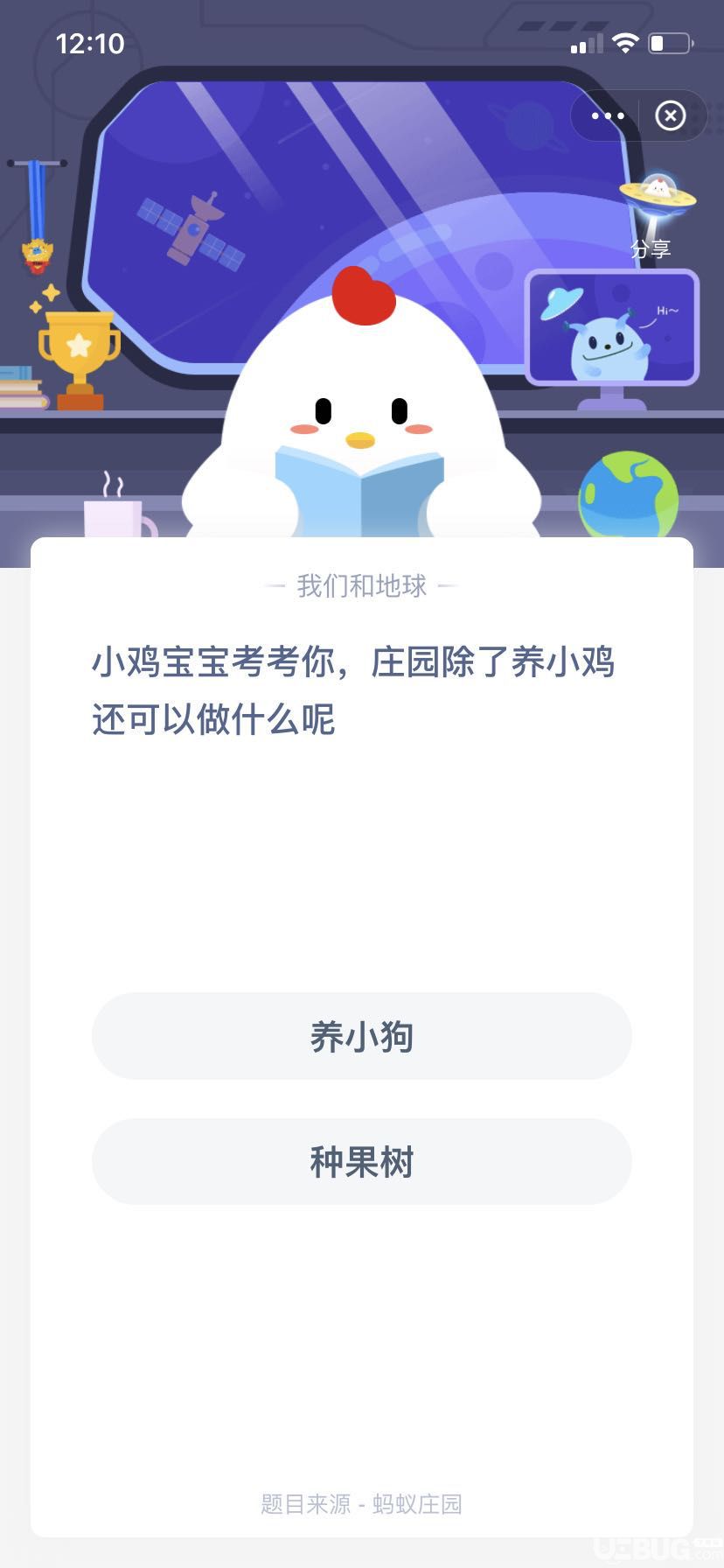 支付寶螞蟻莊園小課堂小雞寶寶考考你，莊園除了養(yǎng)小雞還可以做什么呢
