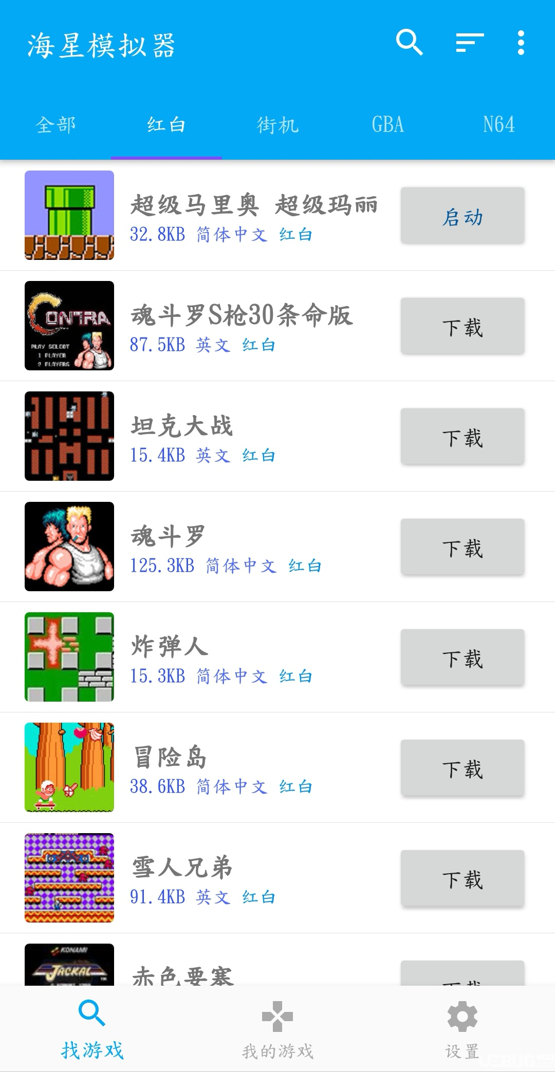利用海星模擬器玩經(jīng)典街機(jī)游戲方法介紹