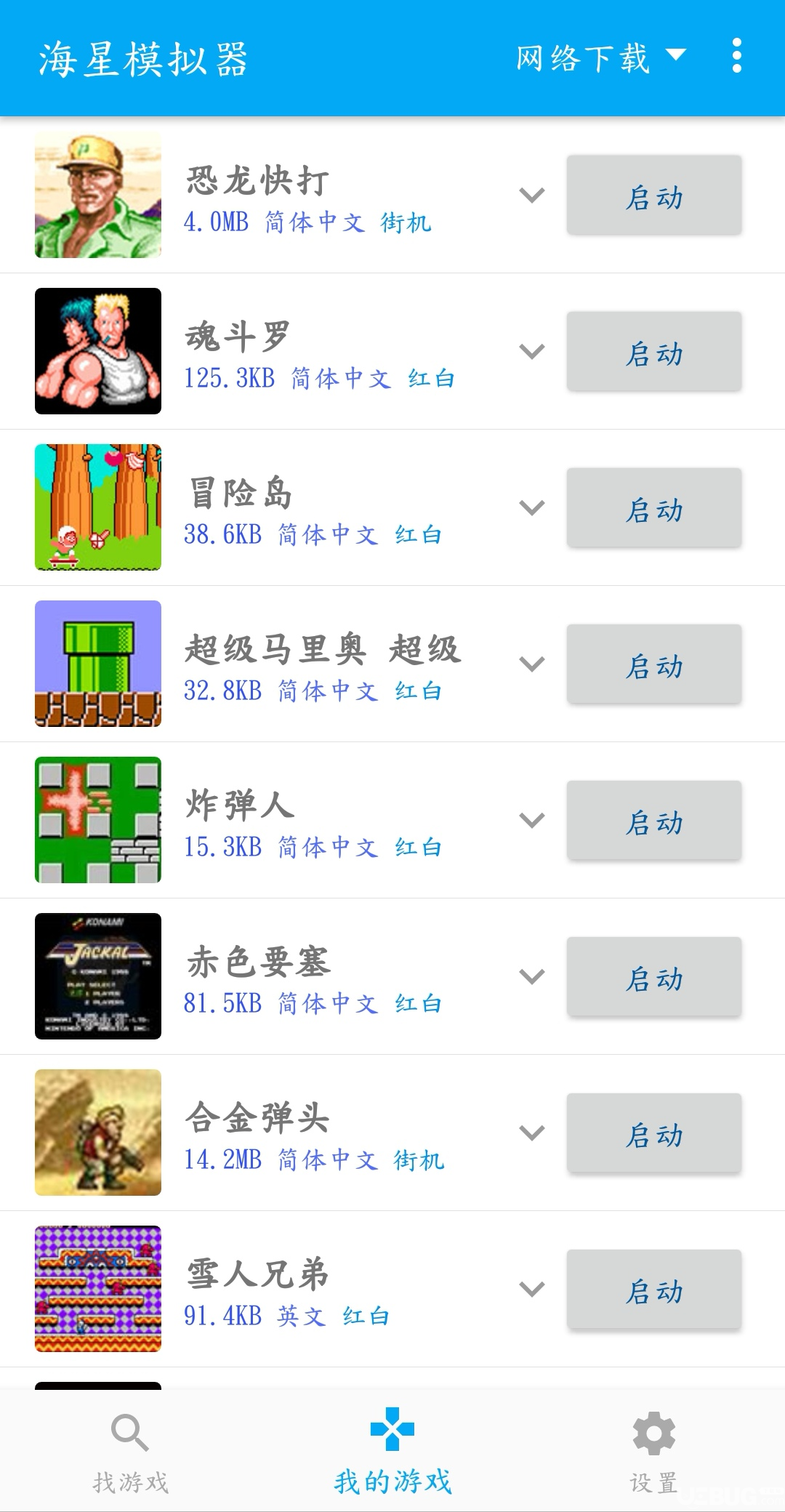 利用海星模擬器玩經(jīng)典街機(jī)游戲方法介紹