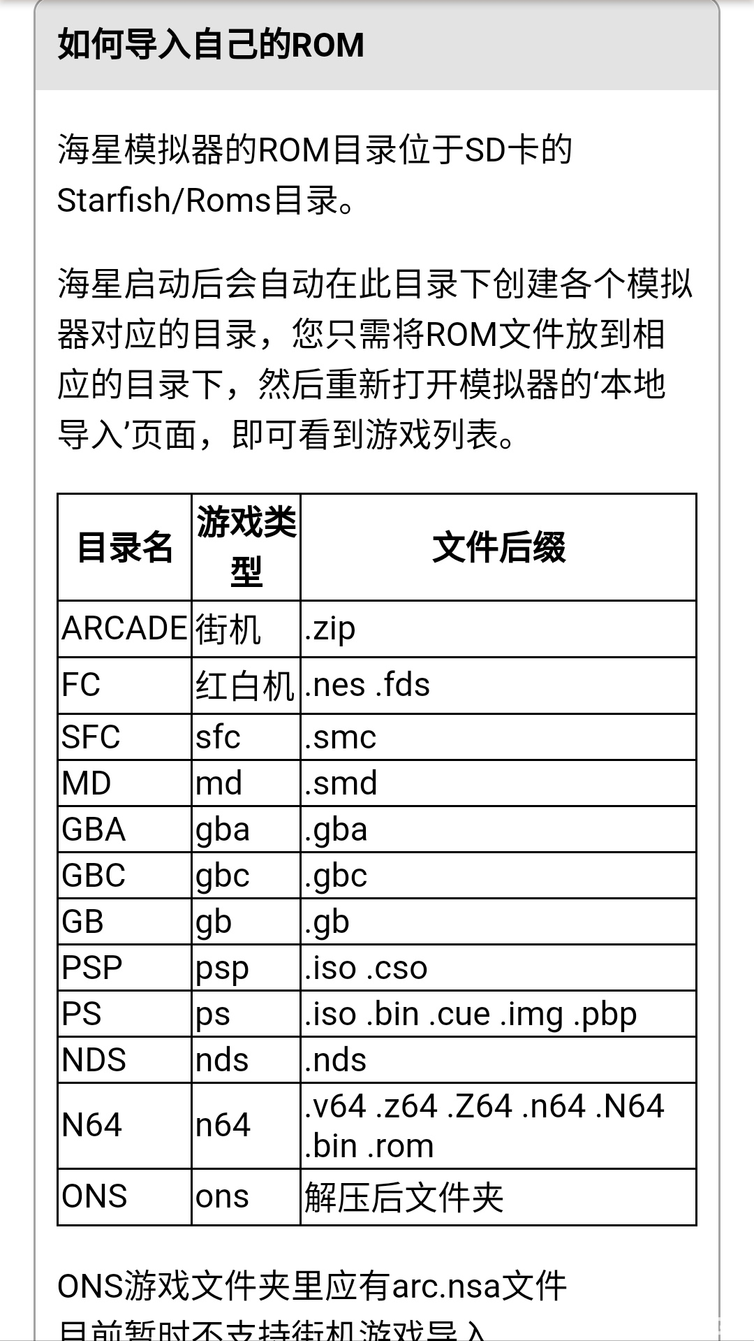 利用海星模擬器玩經(jīng)典街機(jī)游戲方法介紹