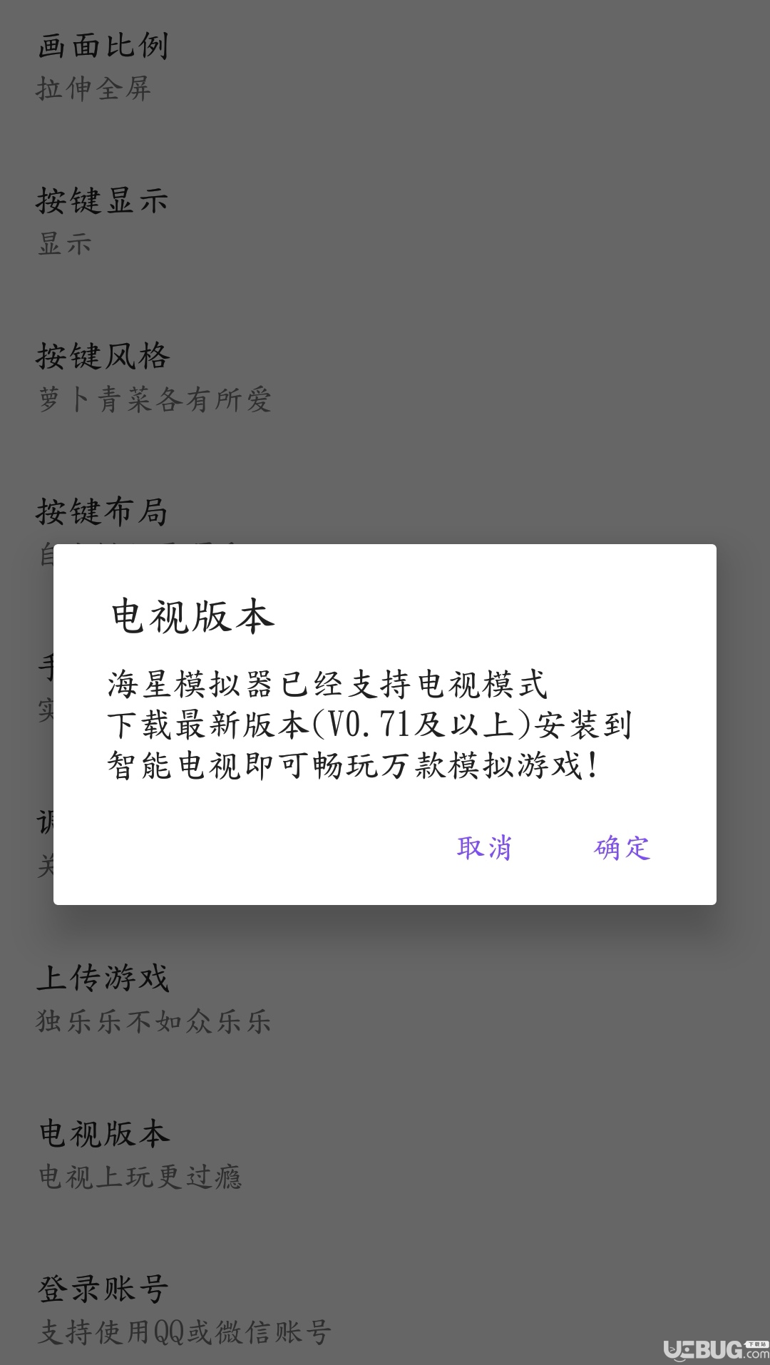 利用海星模擬器玩經(jīng)典街機(jī)游戲方法介紹