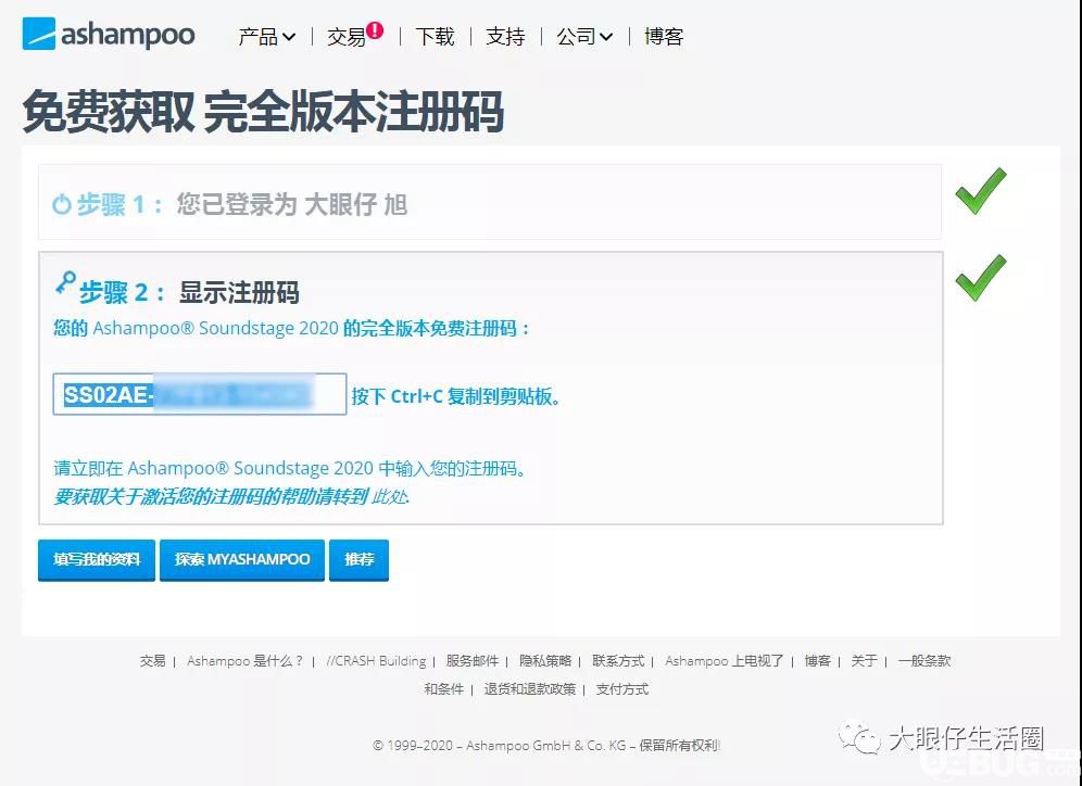 Ashampoo Soundstage 2020正版授權(quán)碼免費(fèi)領(lǐng)取活動(dòng)開始了