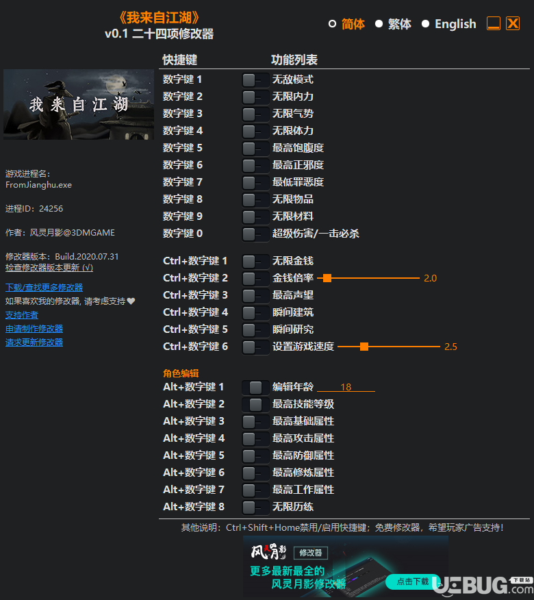 我來(lái)自江湖修改器使用方法介紹