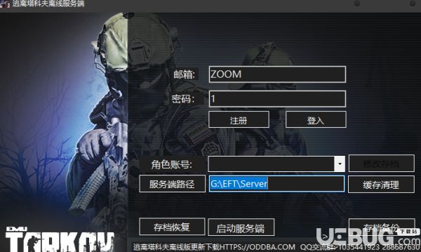 《逃離塔科夫》游戲注冊(cè)方法及設(shè)置介紹
