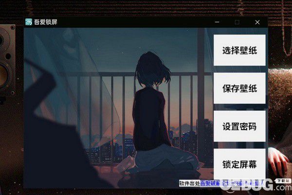 吾愛(ài)鎖屏