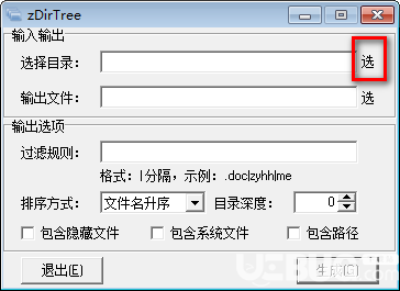 zDirTree(目錄樹生成工具)v0.3.3.1免費版【2】