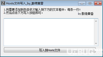 Hosts文件寫入工具