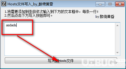 Hosts文件寫入工具v0.1免費(fèi)版【2】