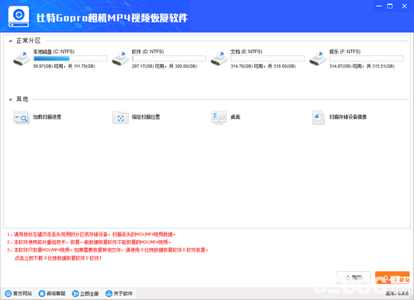 比特Gopro相機MP4視頻恢復軟件v6.8.6免費版