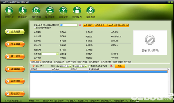 中頂汽車(chē)美容管理系統(tǒng)v9.7免費(fèi)版