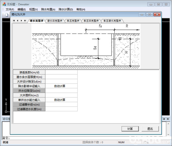 Dewater(基坑降水計算軟件)v1.0免費版【2】