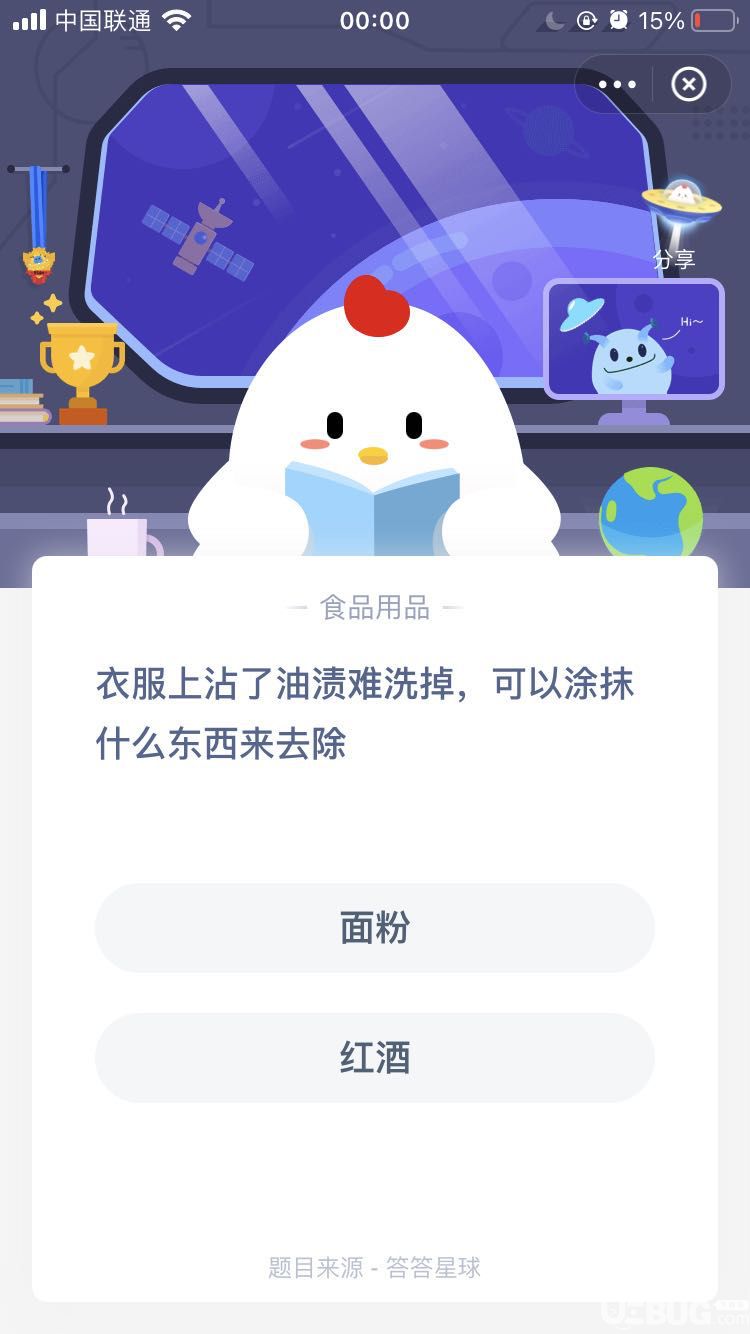 支付寶螞蟻莊園小課堂衣服上沾了油漬難洗掉，可以涂抹什么東西來(lái)去除